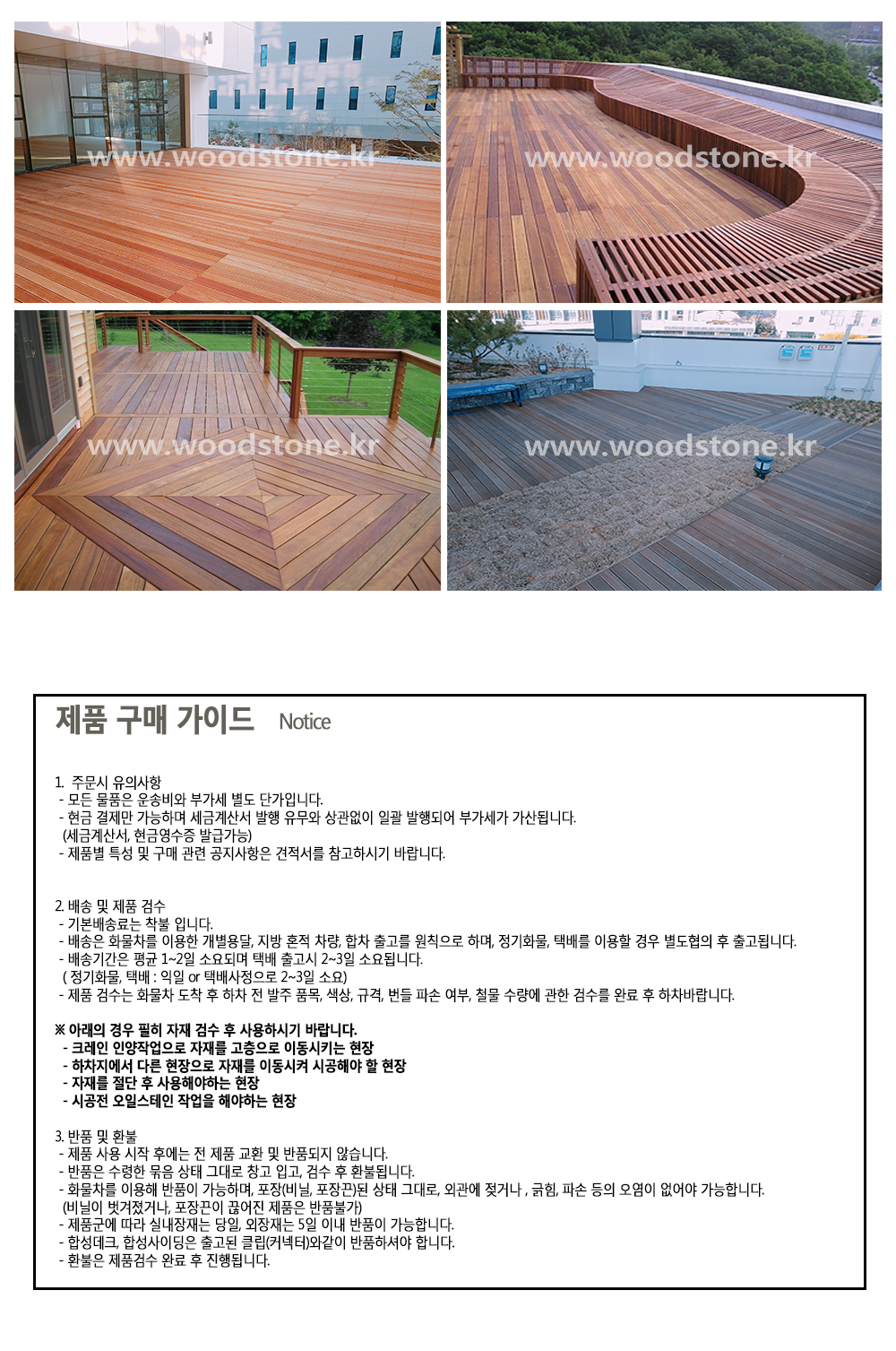 천연데크(공통)2page.png