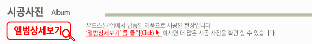 합성목-공통(시공사진).png