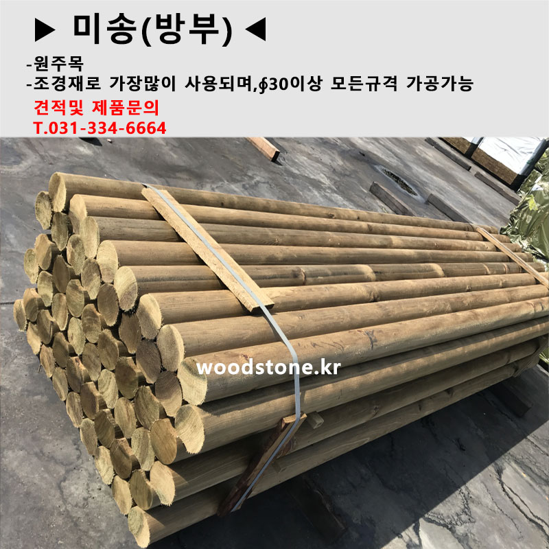 2미송방부원주.jpg