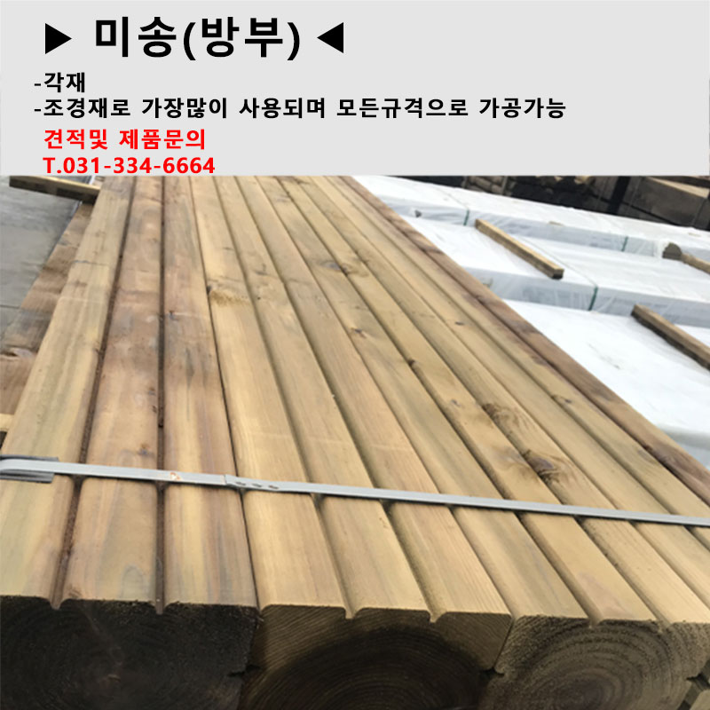 4방부각재.jpg