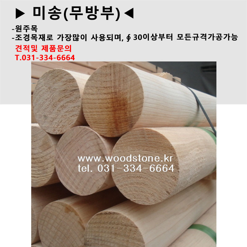 1.미송유절원주.jpg