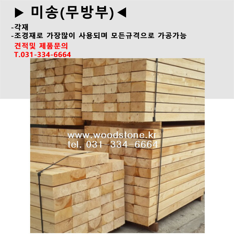 3무방부각재.jpg