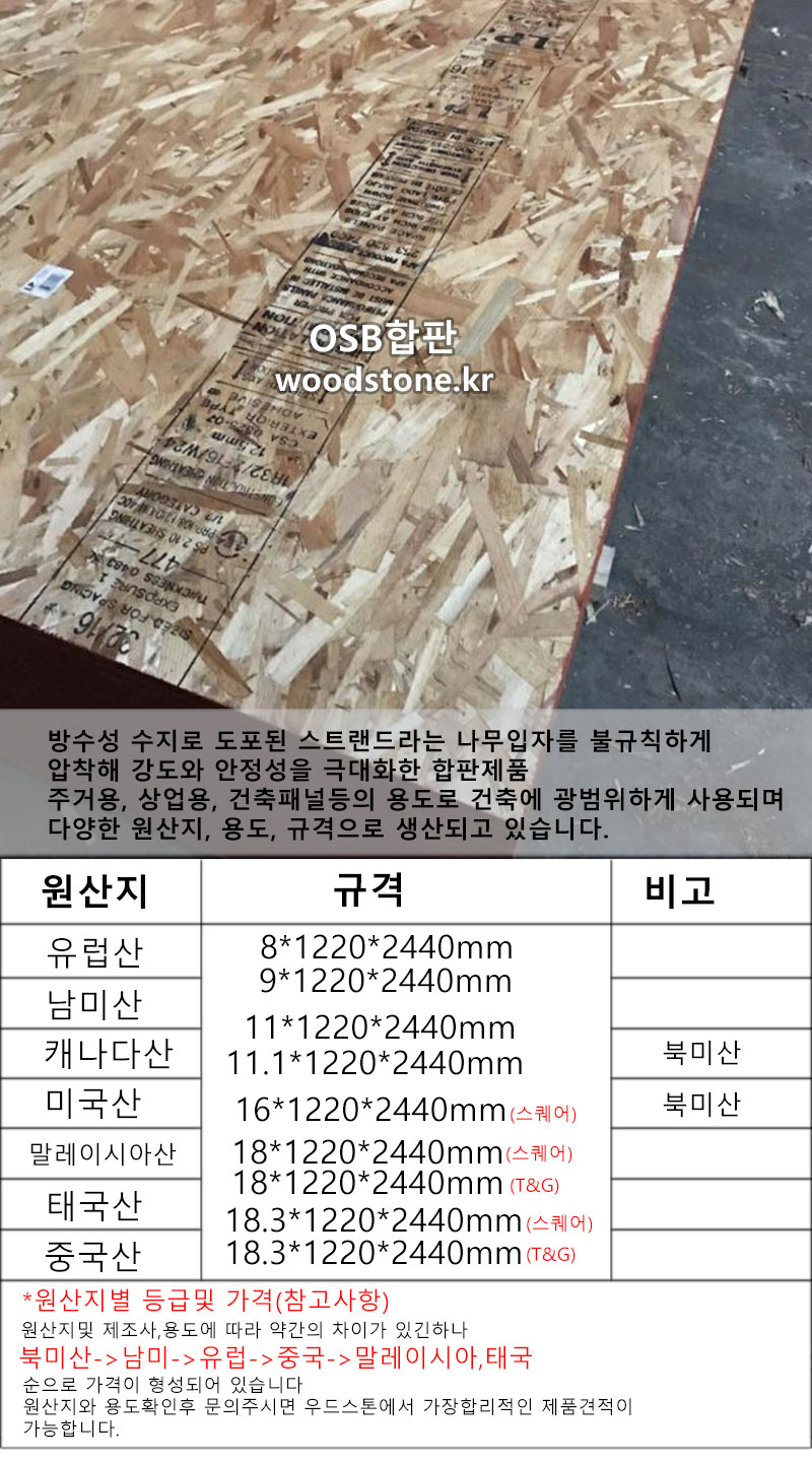 osb합판메인1--240227.jpg