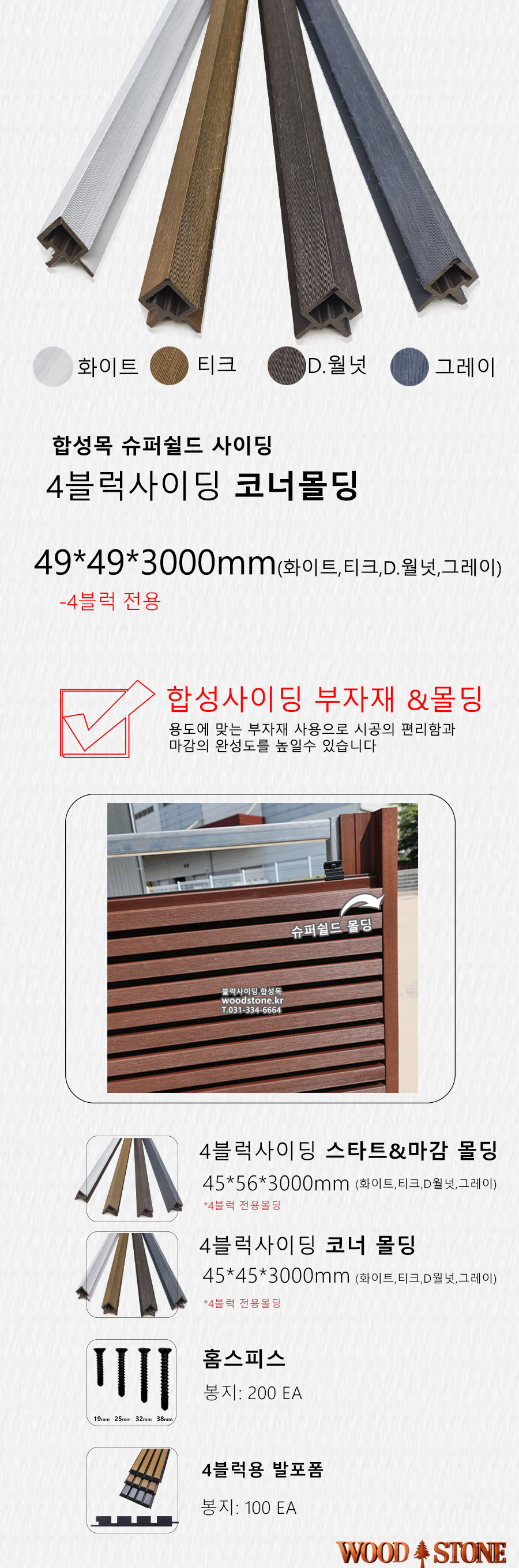 260303합성몰딩슈퍼4블럭코너.jpg