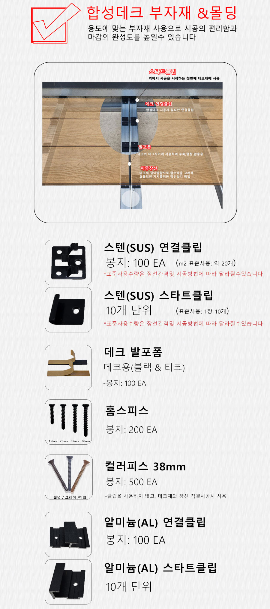 260311합성데크발포홈스피스.jpg