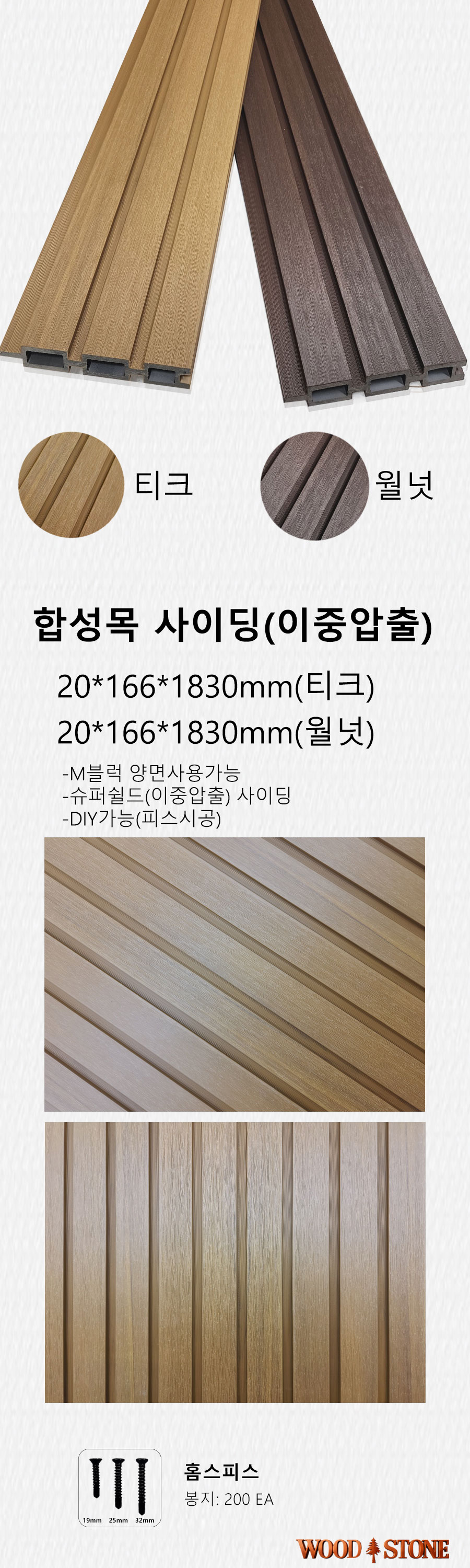 260116합성사이딩오크M양면.jpg