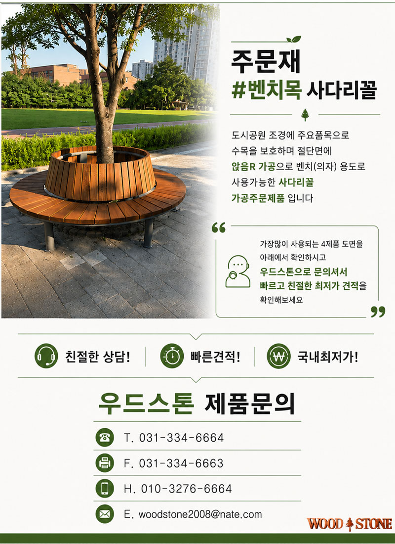 260707벤치목메인2.jpg