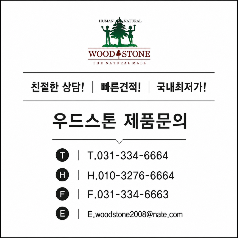 260706우드스톤 안내.png
