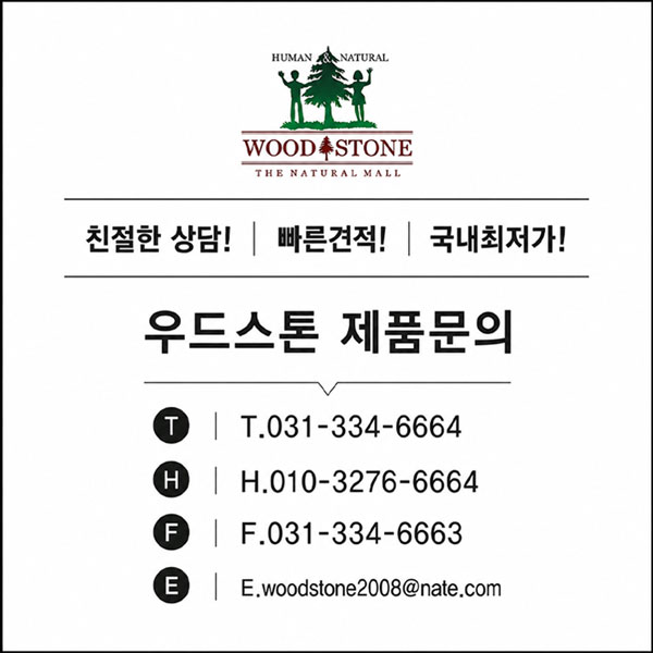 260730우드스톤문의600.jpg