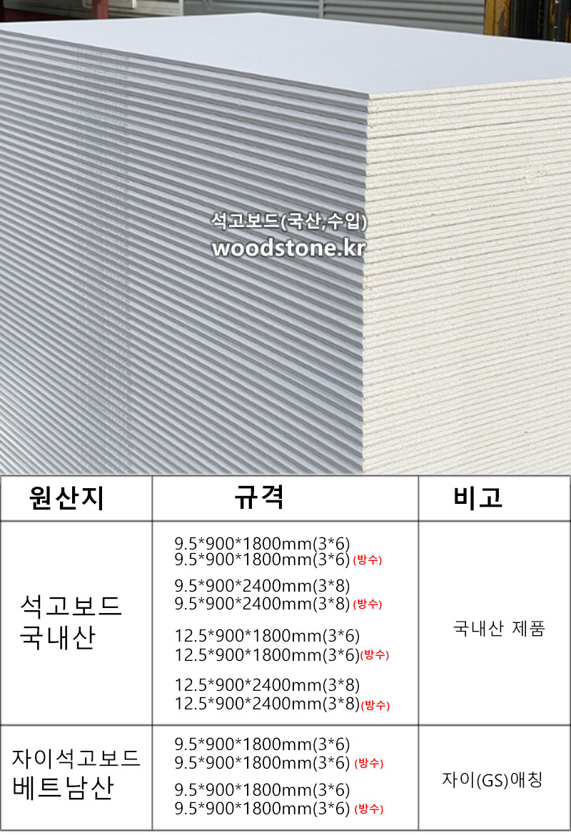 석고보드240229.jpg