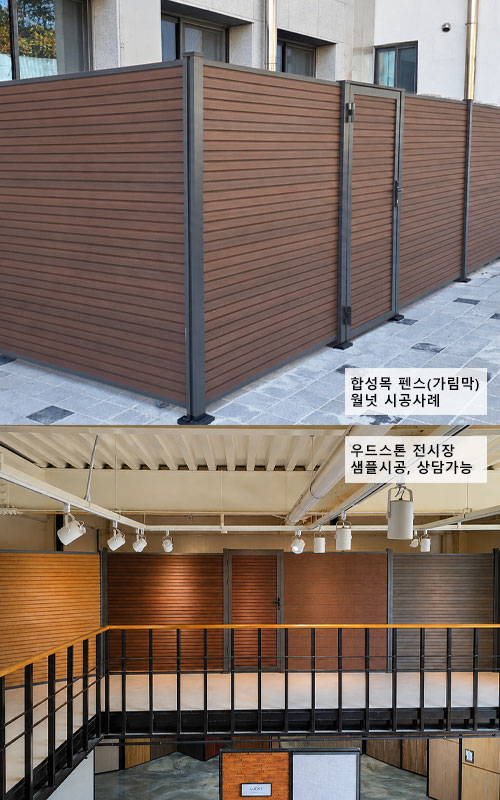 261030합성목재펜스.jpg